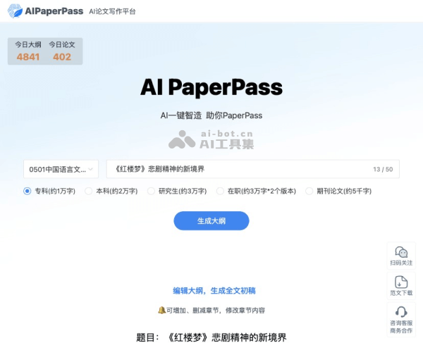 千笔AI论文 页面预览
