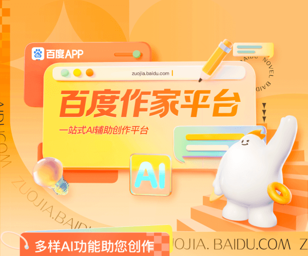 百度作家平台 页面预览