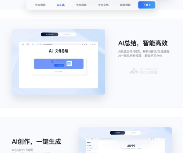 夸克AI 页面预览