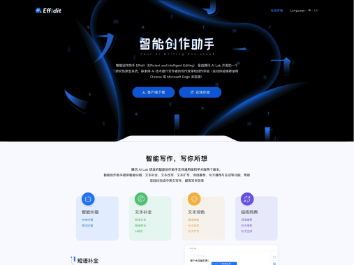 文涌Effidit 页面预览