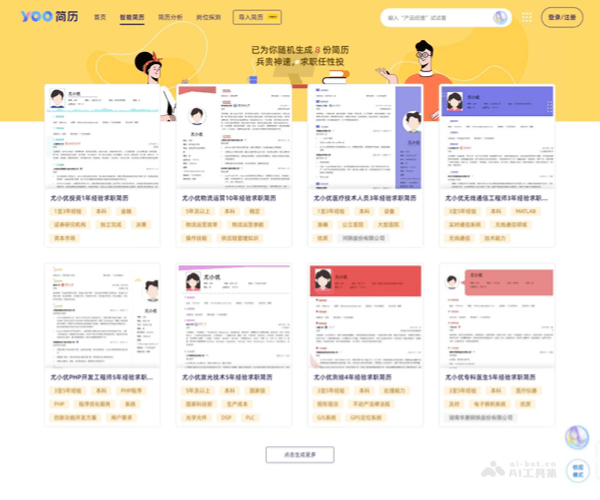 YOO简历 页面预览