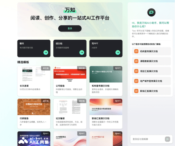 万知 页面预览