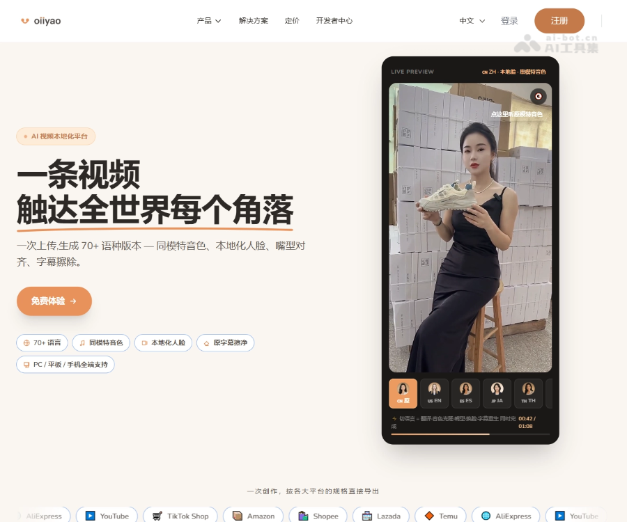 Oiiyao 页面预览