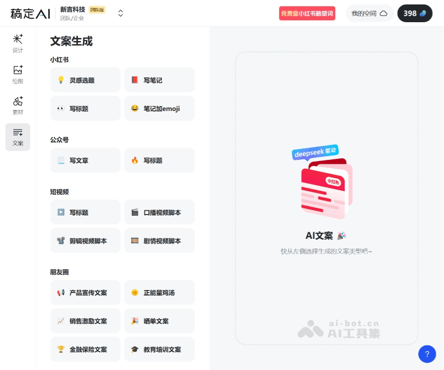 稿定AI文案 页面预览
