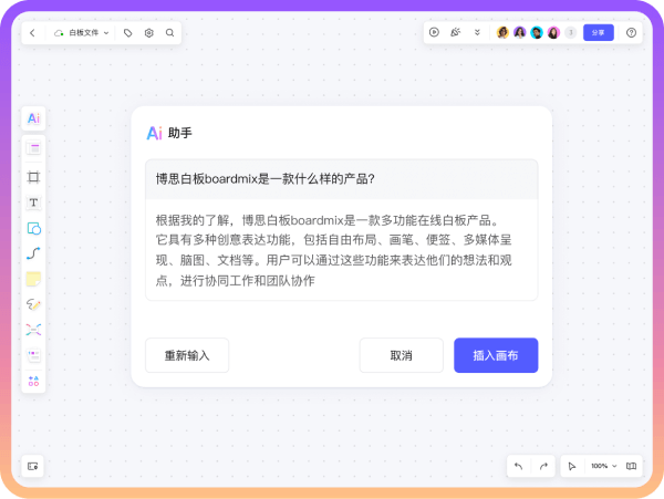 博思白板 页面预览