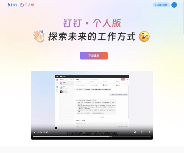 钉钉·个人版 页面预览