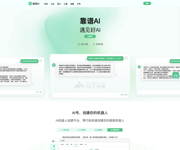 靠谱AI 页面预览
