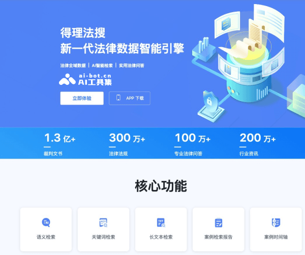 得理法搜 页面预览