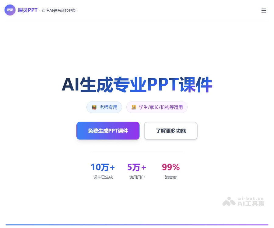 课灵 PPT 页面预览