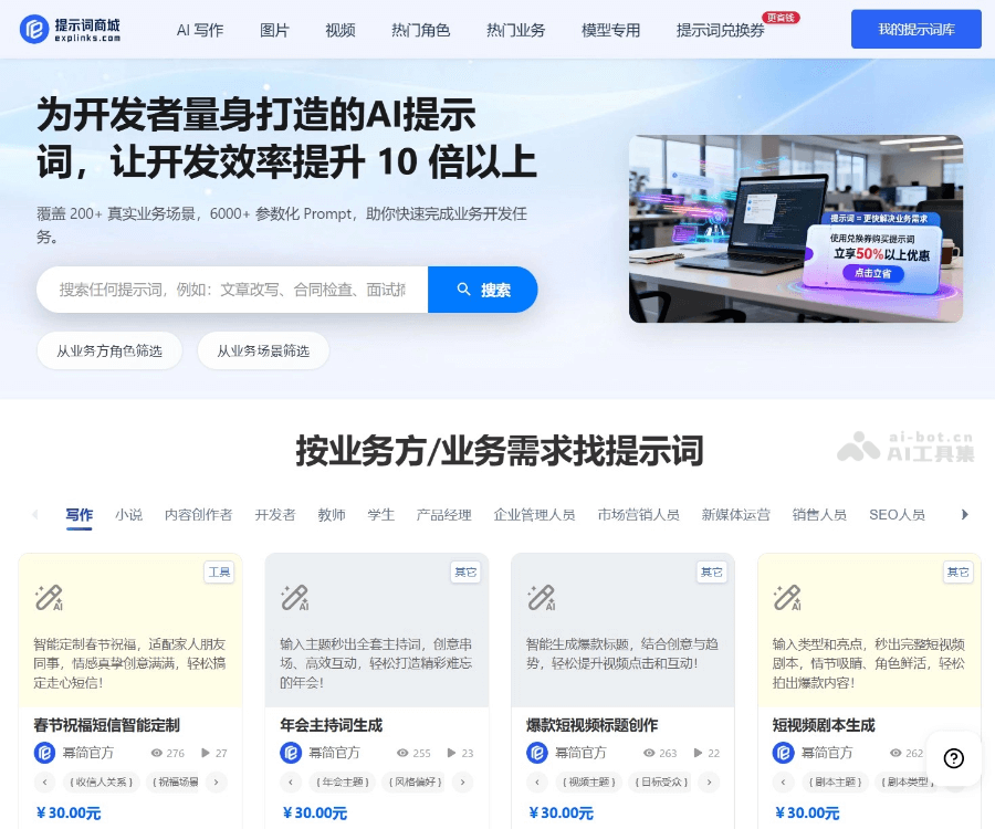 幂简AI提示词商城 页面预览