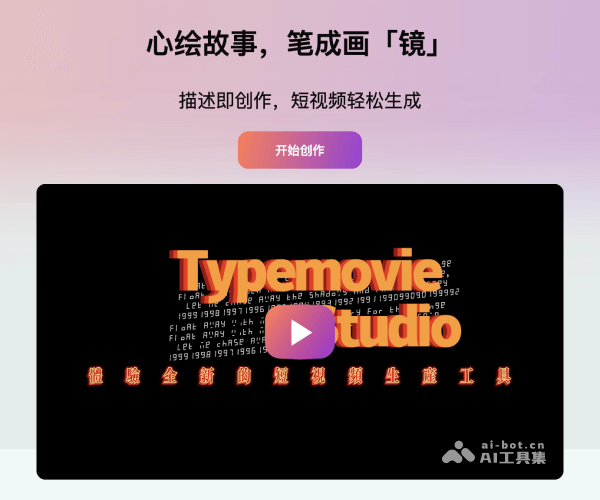讯飞绘镜 页面预览