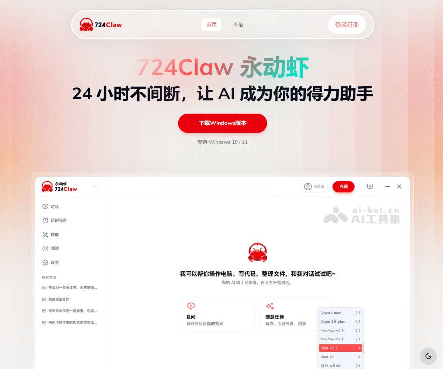 724Claw永动虾 页面预览