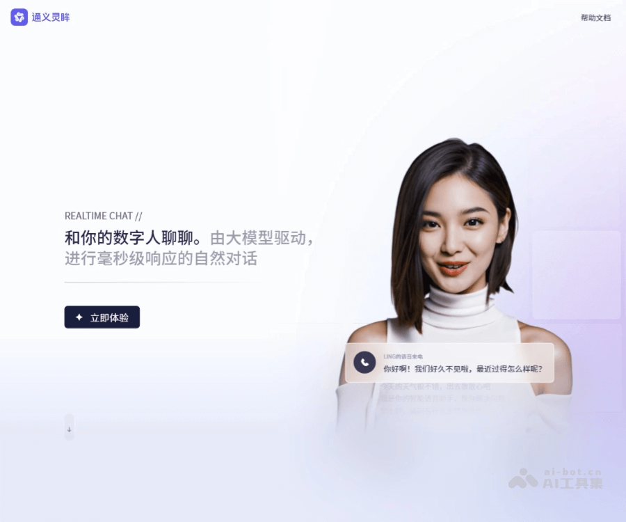 通义灵眸 页面预览