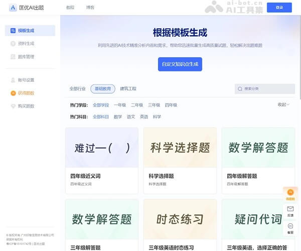 匡优AI 页面预览