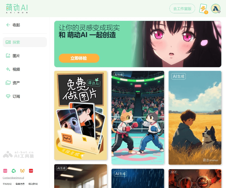 萌动AI 页面预览