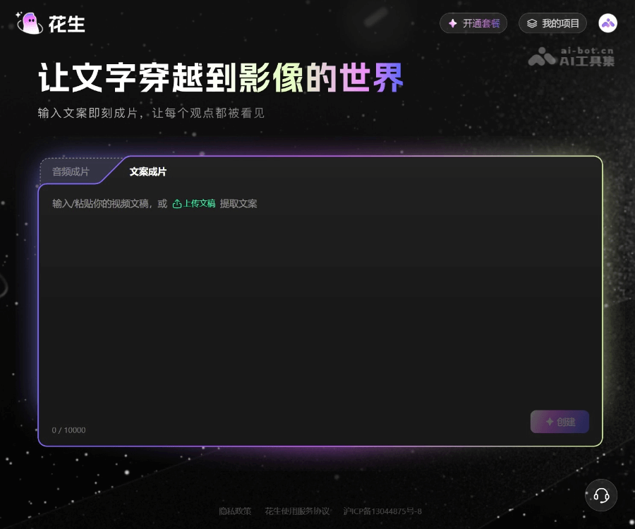 花生AI 页面预览