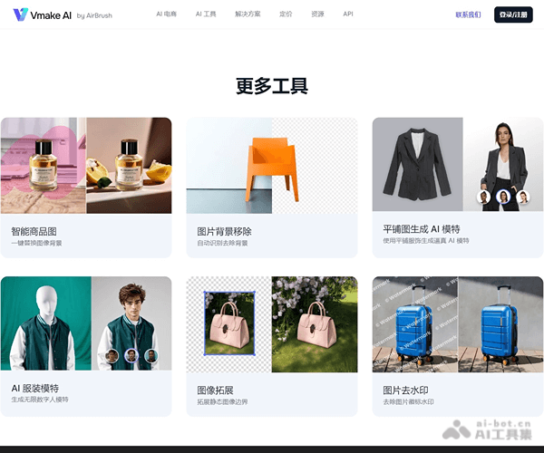 Vmake AI 页面预览