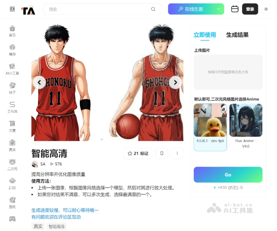 吐司AI高清 页面预览