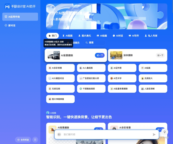 千图设计室AI助手 页面预览
