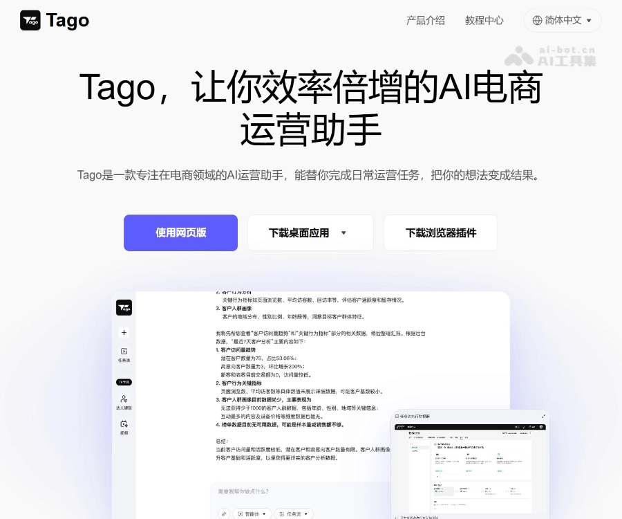 Tago 页面预览