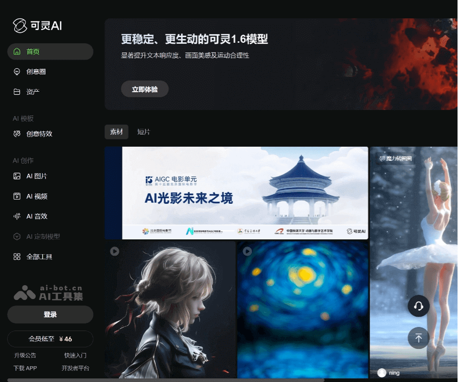 可灵AI 页面预览