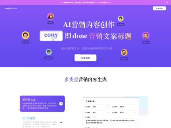 快文CopyDone 页面预览