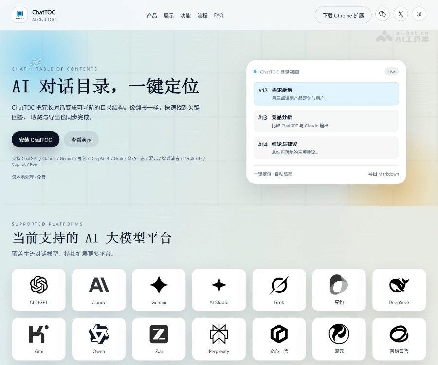 ChatTOC 页面预览