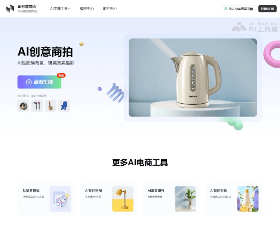美间AI商拍 页面预览