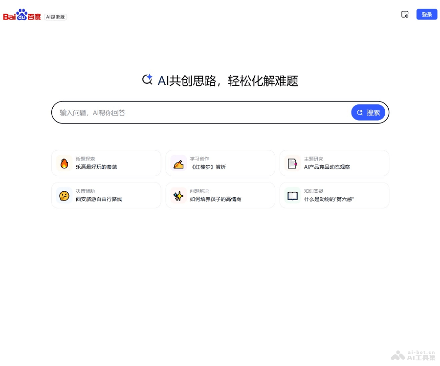 百度AI探索版 页面预览