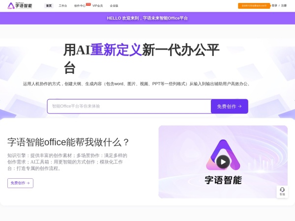 字语智能 页面预览