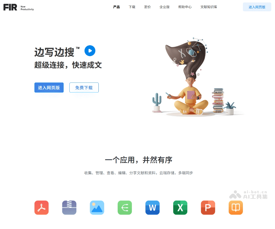 沁言学术 页面预览