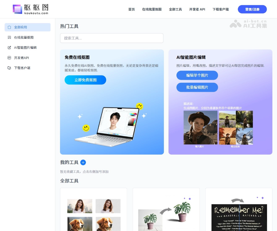 抠抠图 页面预览