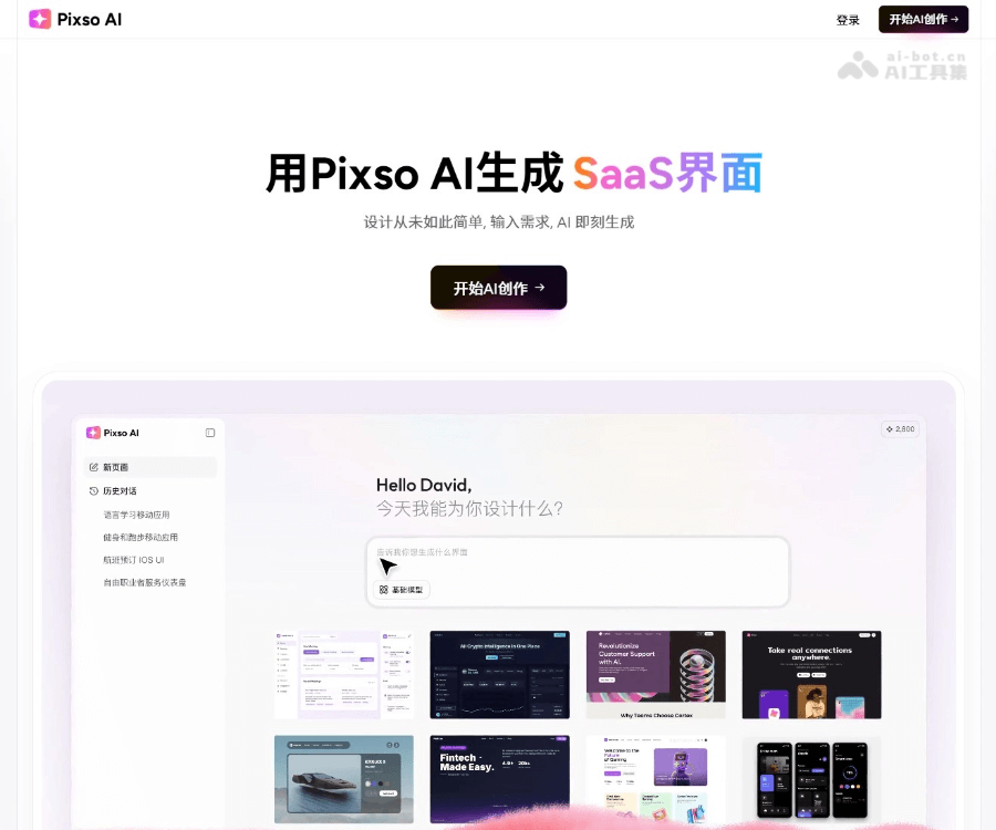 Pixso AI 页面预览