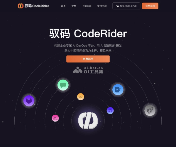 驭码CodeRider 页面预览