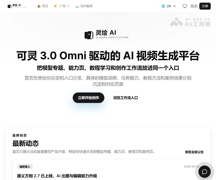 灵绘AI 页面预览