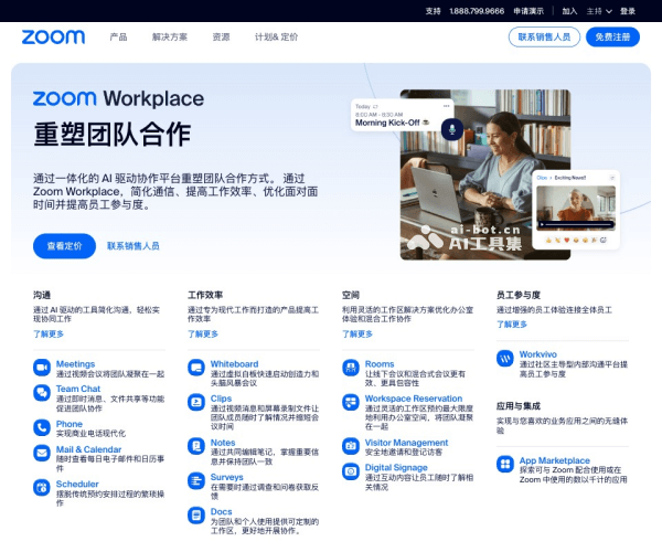 Zoom Workplace 页面预览
