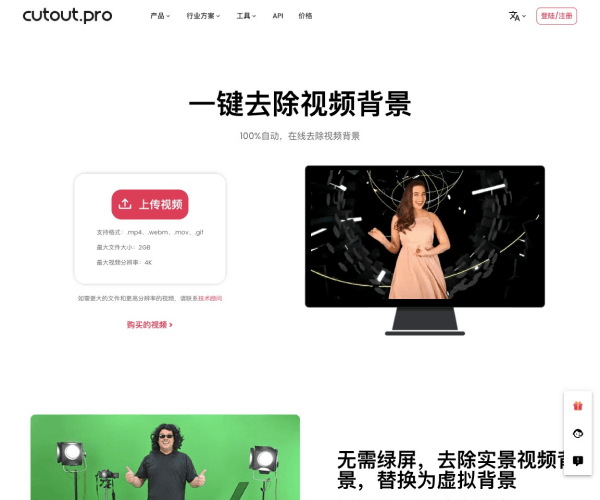 Cutout.Pro 页面预览