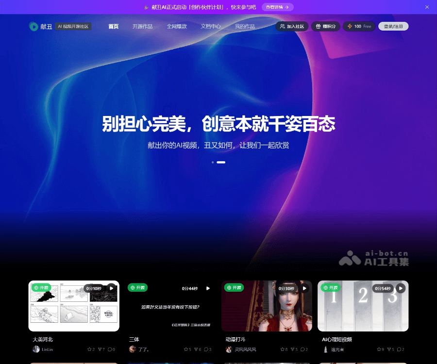 献丑AI 页面预览