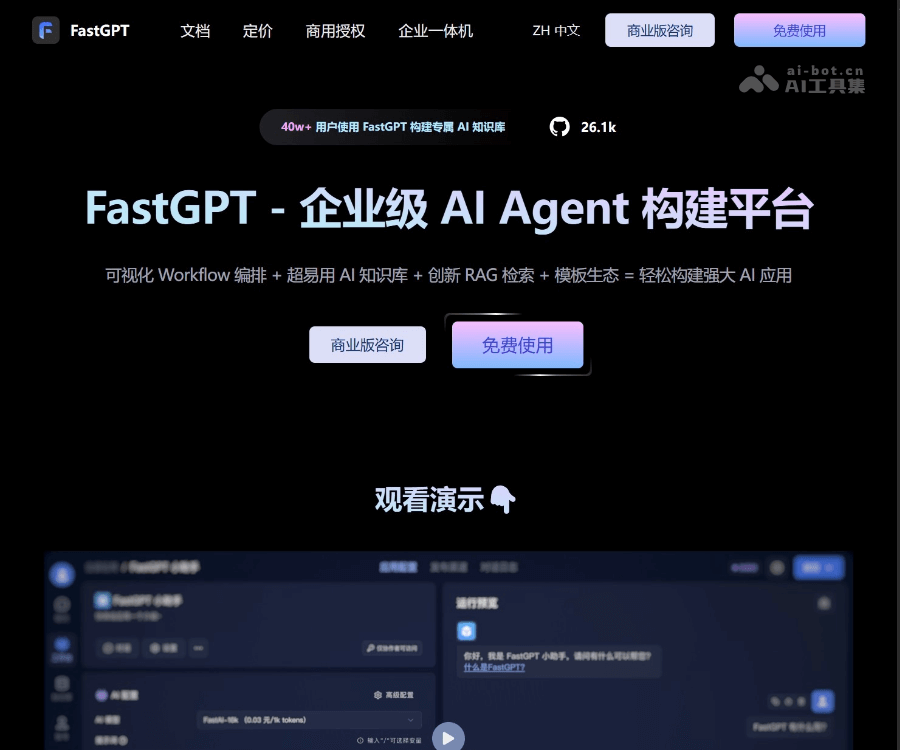 FastGPT 页面预览