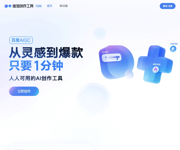度加创作工具 页面预览