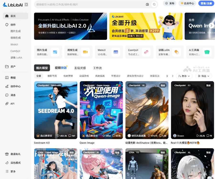 LiblibAI·哩布哩布AI 页面预览