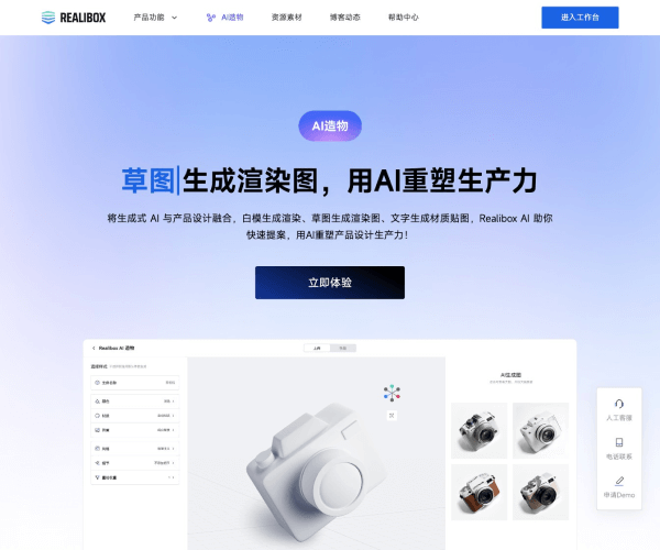 Realibox AI 页面预览