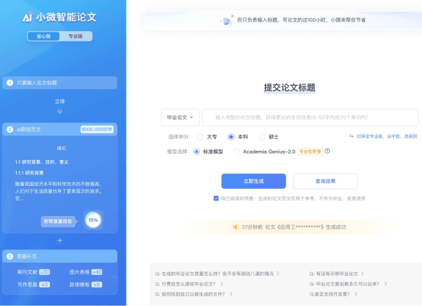小微智能论文 页面预览