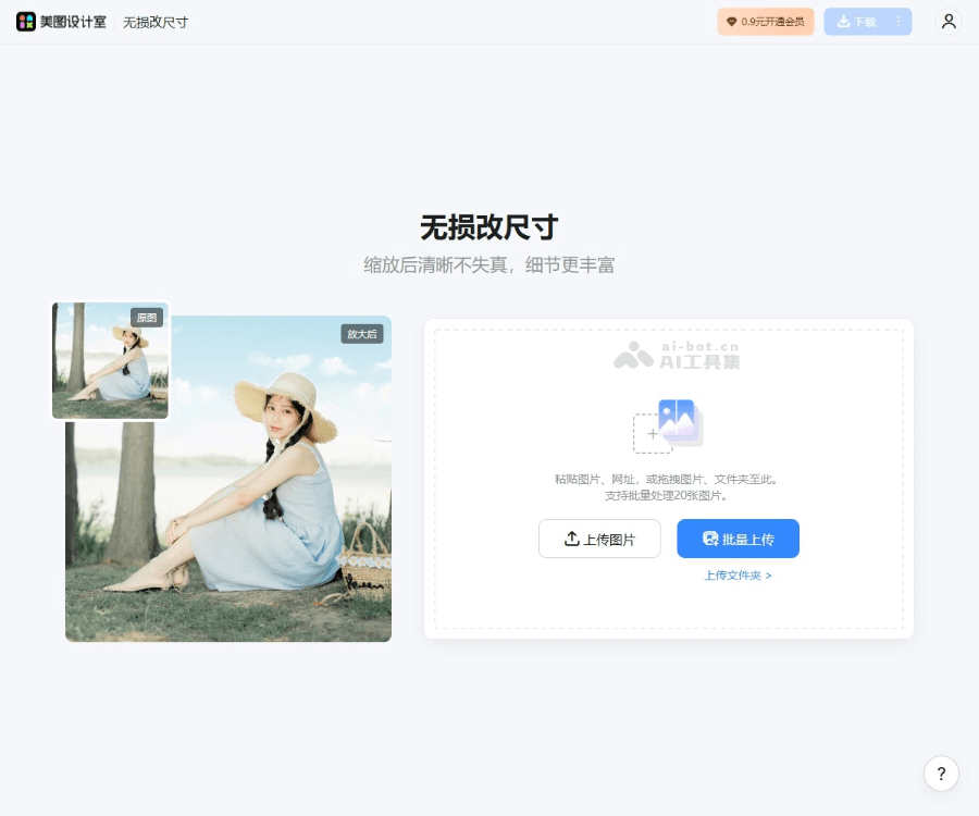 美图无损放大 页面预览