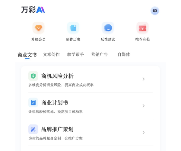 万彩AI 页面预览