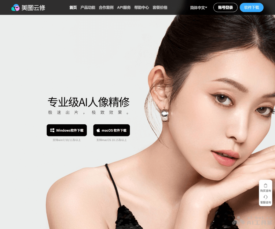 美图云修 页面预览