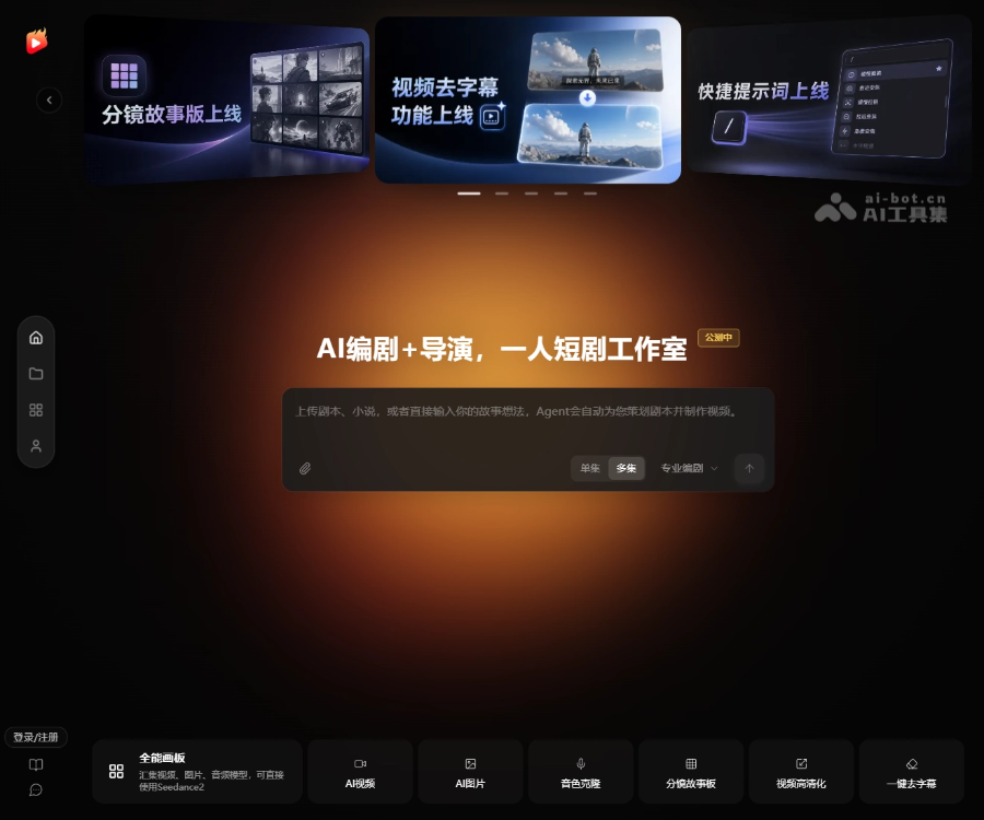 剧火AI 页面预览