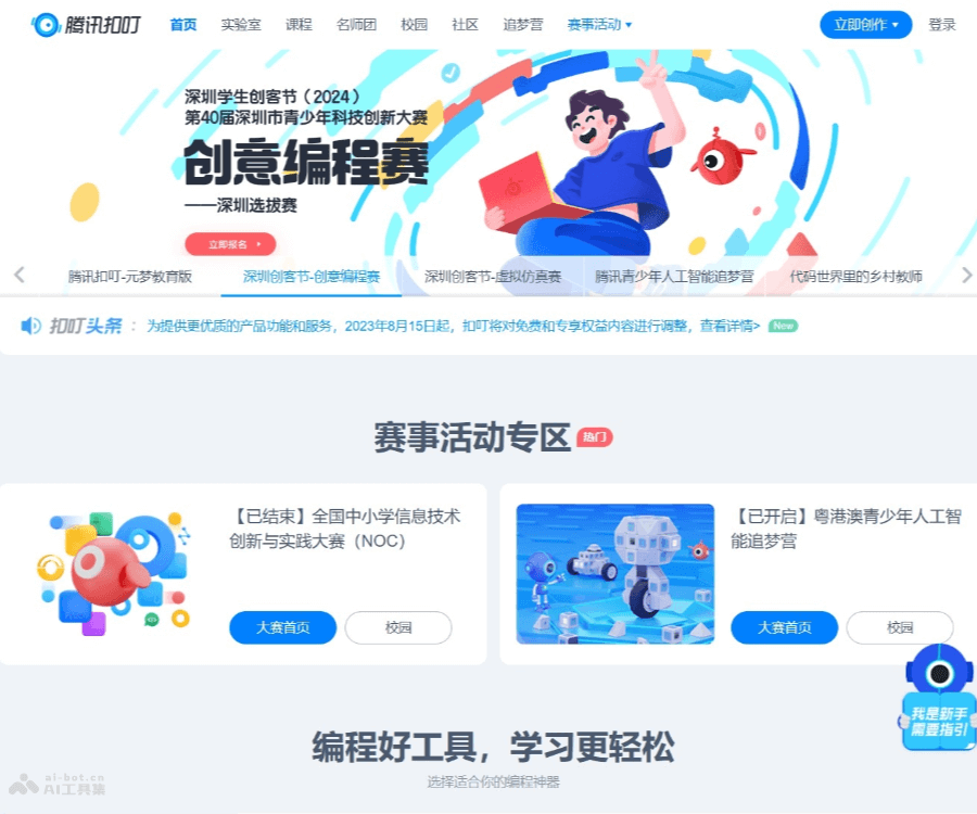 腾讯扣叮 页面预览