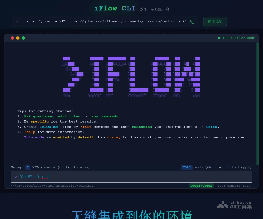 iFlow CLI 页面预览