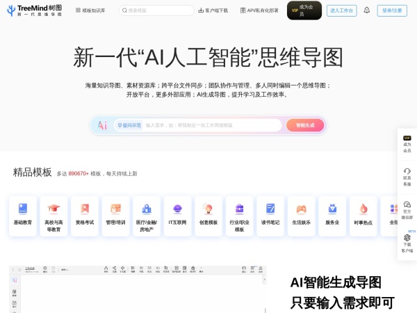TreeMind树图 页面预览